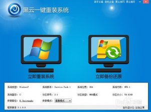 黑云一键重装系统win7旗舰版图文教程