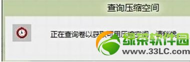 win8重装系统后硬盘(3)