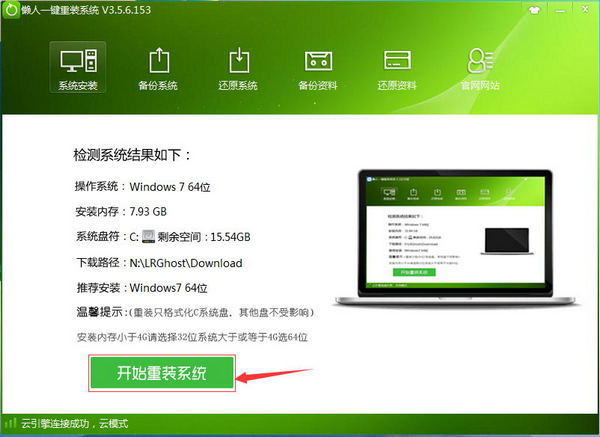 懒人一键重装系统(1)