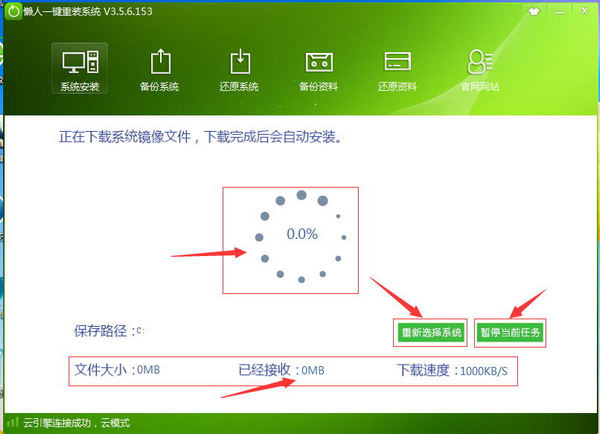 懒人一键重装系统(3)