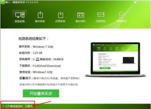 【重装系统】懒人一键重装系统工具V5.0体验版