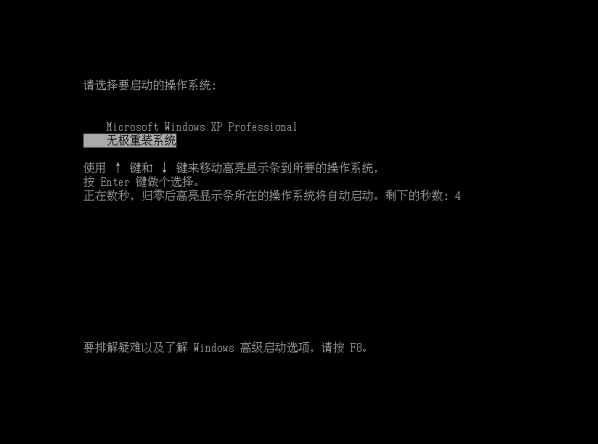 无极一键重装系统工具V2.0.1(6)