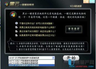 【重装系统】黑云一键重装系统软件V4.3装机版