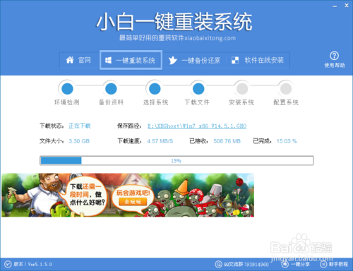 小白在线重装系统win7 64位(8)