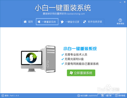 如何用小白一键重装系统win7系统