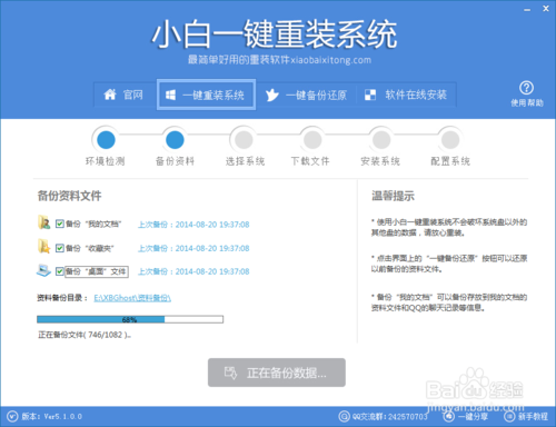 小白在线重装系统win7 64位(6)
