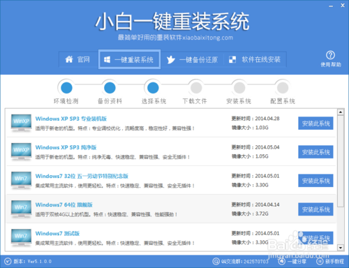 小白在线重装系统win7 64位(7)
