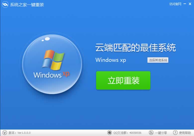 一键在线重装系统