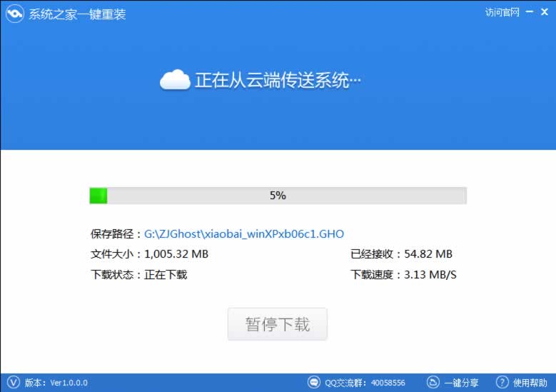 一键在线重装系统(2)