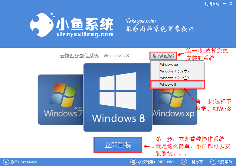 小鱼一键重装系统win7