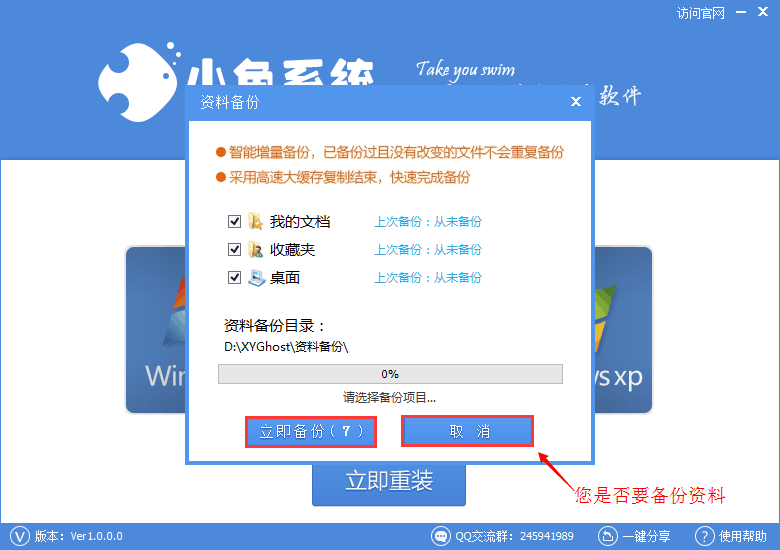 小鱼一键重装系统win7(1)
