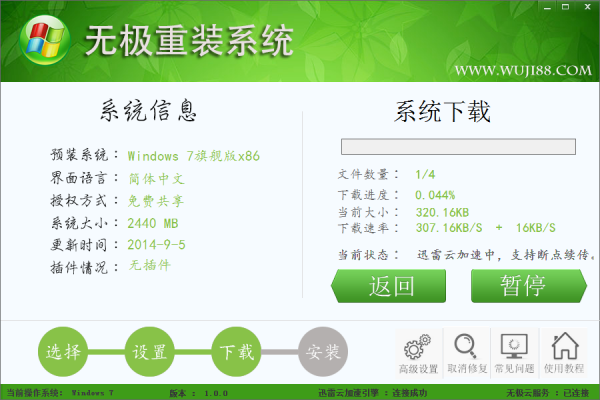 win8一键重装系统win7(3)