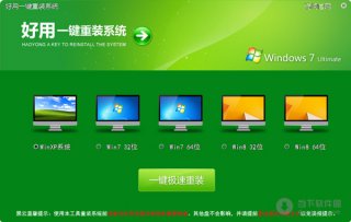 【重装系统】好用一键重装系统软件V2.0.2在线版