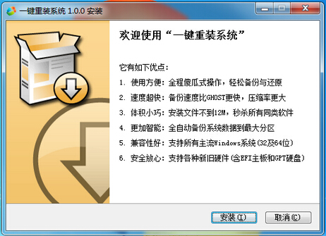 系统基地一键重装系统(1)
