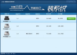 【重装系统】小白一键重装系统软件V5.0正式版