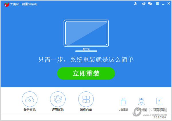 大番茄一键重装系统