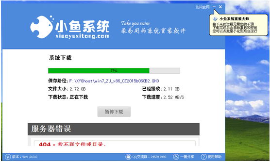 小鱼一键重装系统软件V4.0.0(1)