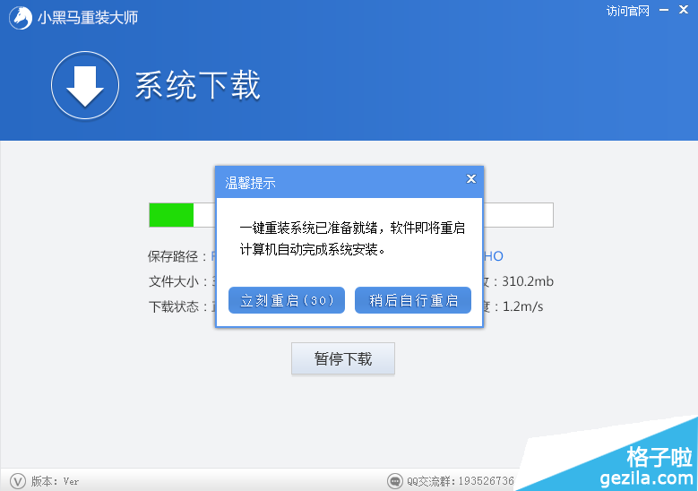 电脑使用小黑马重装系统有什么作用和好处