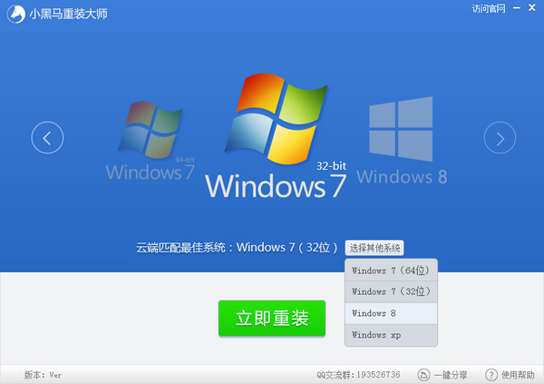 小黑马一键重装系统工具V1.0.1(2)