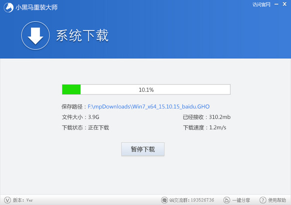 【重装系统】小黑马一键重装系统工具V1.0.1绿色版