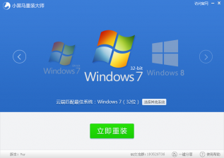 小黑马一键重装系统 小黑马重装系统win7详细步骤