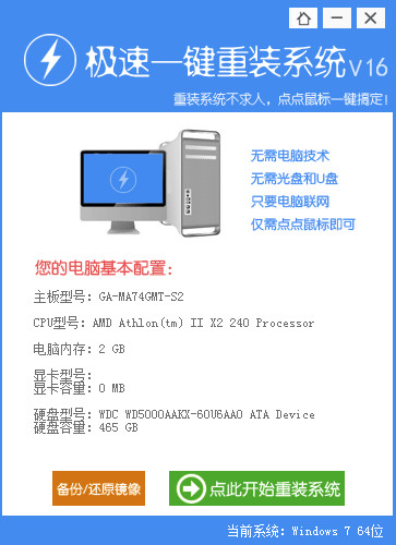 极速一键重装系统软件V5.0.2(1)