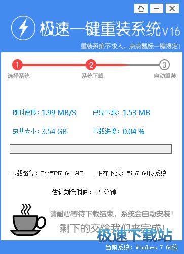 极速一键重装系统好用吗(1)