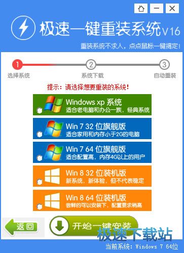 极速一键重装系统好用吗(4)