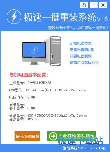 极速一键重装系统好用吗(2)