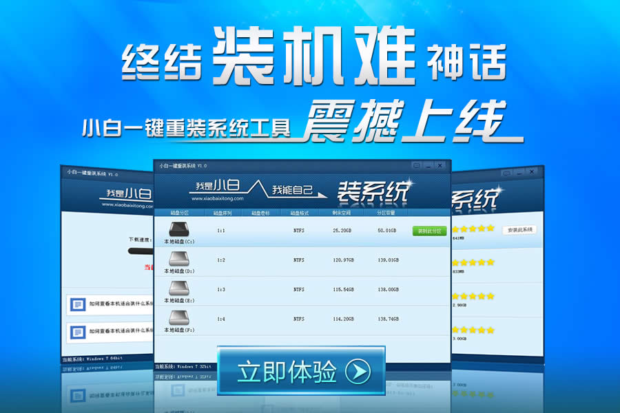 小白一键重装系统软件V1.5