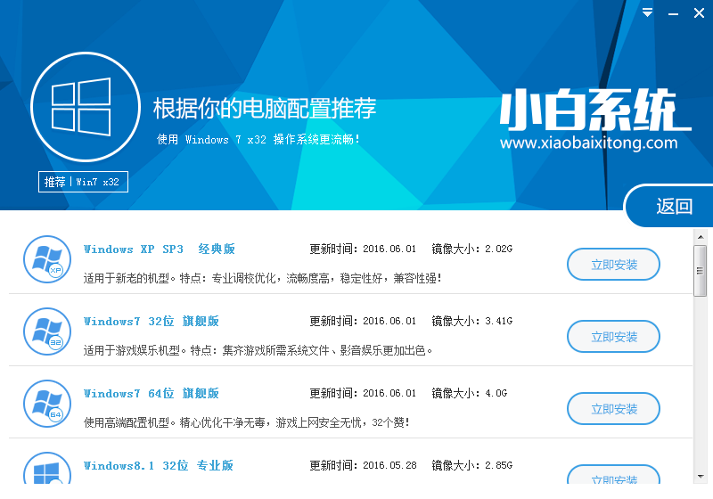 小白一键重装系统软件好吗(3)