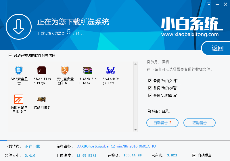 小白一键重装系统软件好吗(4)