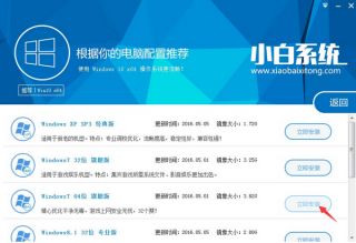 【重装系统】小白一键重装系统软件V2.0.6兼容版下载