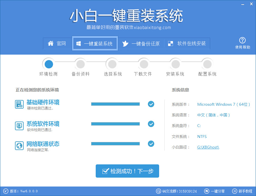 小白一键重装系统软件好吗(1)