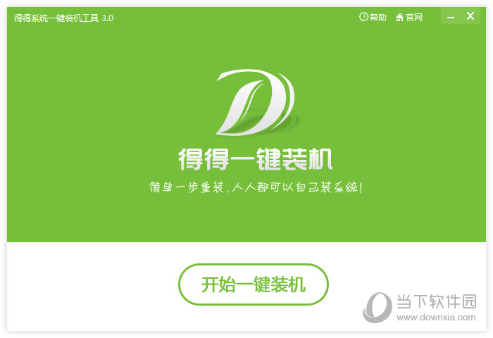 得得一键重装系统软件V8.8