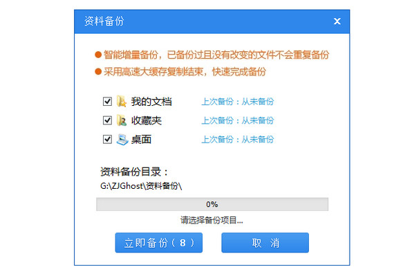 系统之家一键重装系统软件V6.0(1)