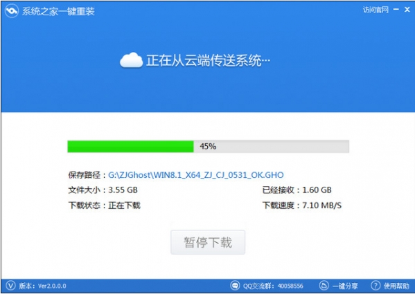 系统之家一键重装系统软件V7.0(2)