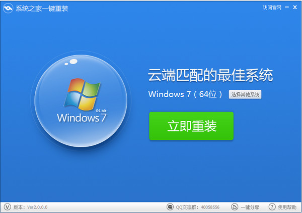 系统之家一键重装系统软件V6.0