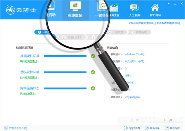 云骑士一键重装系统软件1.0.2