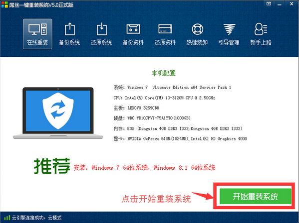 宏基如何重装系统win7