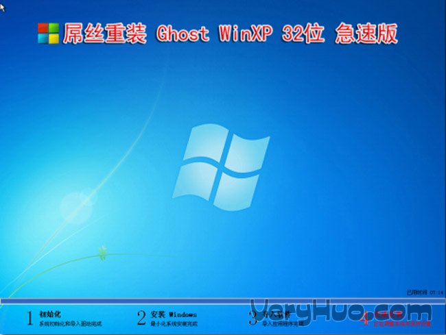 屌丝一键重装系统软件V1.0.2(8)