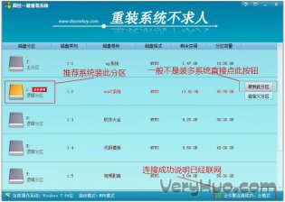 【重装系统】屌丝一键重装系统软件V3.2专业版