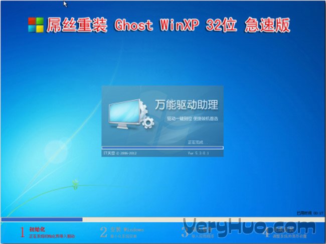 屌丝一键重装系统软件V1.0.2(6)