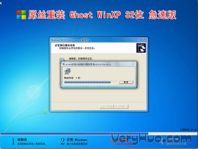 屌丝一键重装系统软件V1.0.2(7)