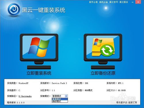 黑云一键重装系统软件V2.0.7(1)
