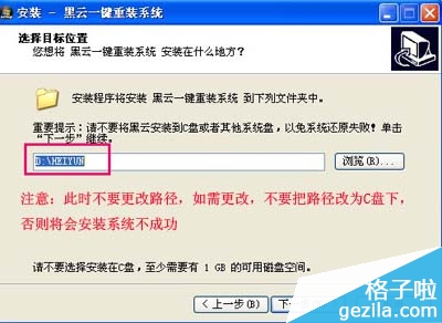 黑云一键重装系统软件V4.2(2)