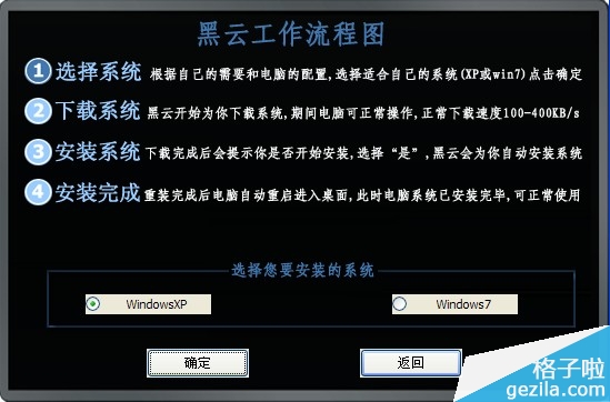 黑云一键重装系统软件V2.0.7(4)