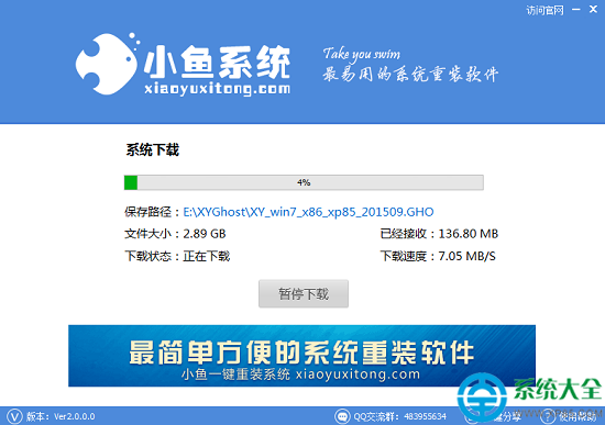 小鱼一键重装系统软件V6.0.1(1)