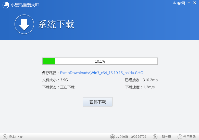 小黑马一键重装系统软件V5.2(1)