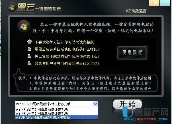 黑云一键重装系统软件V5.0.5